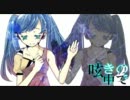 【初音ミク×自分】 呟きの中で 【オリジナル】