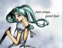 rain stops, good-bye　歌ってみた　【つのもん】