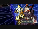 【戦国】瀬我多蚕獅楼が従一位を目指す part 9 【大戦】