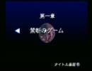 【ホラー】酒を喰らいつつトワイライトシンドローム～再会～4【実況】
