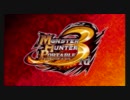 モンスターハンターポータブル3rd クエストクリアBGM