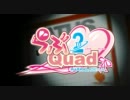 【らぶ２Ｑｕａｄ】ＯＰムービー