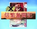 【戦国大戦】信繁奮闘記4