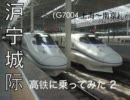 【CRH2C】滬寧城際高鉄に乗ってみたG7004【320km/h】