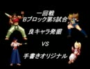 【MUGEN】MUGEN動画好きのニコニコタッグトーナメント【Part4】