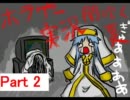 夏の終わりのホラーゲーム実況やってみた。Part2【闇吹く夏】