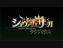 【Ｃβ】シュヴァリエ・サーガ・タクティクスpart1