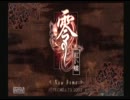 【実況】零～紅い蝶～をちまちまとプレイ。その5