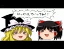 【ゆっくり実況】 東方紅魔郷 Normal 【Part1】