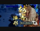 【戦国大戦】毘天が無いと生きていけない　その16【正二位】