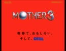 【MOTHER3】 タイムパッセーガー 【SEGA】