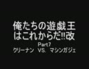 俺たちの遊戯王はこれからだ!!改　第２回トーナメント　その７