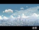 【DTM】　遠雲　【SONAR LE】