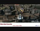 【Borderlands】Mordecai　スナイパーライフルOnly　Part12