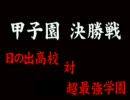 パワポケ4　CPU打線を完全に沈黙させる