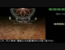 [字幕付き] Ruina ～廃都の物語～ 早解き(旧記録) Part1/3