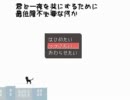 爆発しない雨男が「君（ry」を実況してみたpart1