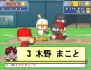 パワプロWBC　2回戦　第3試合　後半