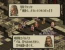 一発喰らえば即ｳｫｧｰ！！オワタ式タクティクスオウガ　part59