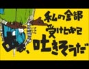 『マトリョシカ』歌ってみた　ver.ＬＩッキ