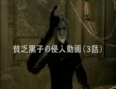 【デモンズソウル】貧乏黒子のPK日記(3話)