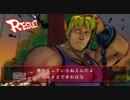 スーパーストリートファイターIV AE リプレイ実況動画　その7
