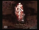 【実況】零～紅い蝶～をちまちまとプレイ。その6