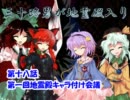 三十路男が地霊殿入り・第十八話　【東方幻想入り動画】