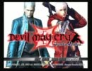 NERO様によるDMC3SEDMD縛り実況プレイ　MISSION１