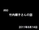 竹内順子さんの話