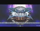 【六方チャリオット】7/18公式5on5大会Part1【ブレイブルーCS2】