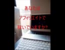 アフィリエイトで月10万稼ぐ