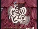 からくりピエロ　歌ってみた＊さあか