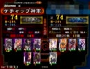 技術なんてクソ食らえ・リターンズ2　三国志大戦3