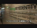 ドラゴンネスト開発会社「EYEDENTITY GAMES」紹介ムービー