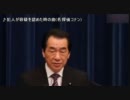 菅首相の退陣表明にいろんなBGMをいれてみた。