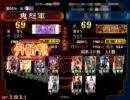 【三国志大戦】玉璽の妖力で征覇王を目指す。最終回【vs魏呉麻痺矢】