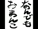 【朗読してみた】　なんでもおまんこ　【リュンカ】