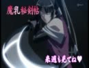 魔乳秘剣帖　提供クレジット