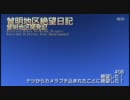 【A列車で行こう9】菱淡地区絶望日記～菱淡地区開発記 #08
