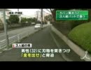 キョッポ在日の犯罪？！３人組に襲われ男性けが、横浜