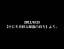 【暴露放送】ニコ生で強姦＆自殺事件