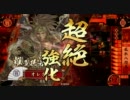 【戦国】オレカレ大戦【その41】