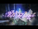 【歌ってみた】リスキーゲーム