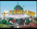【人形は】マール王国の人形姫 part1 【お友達】