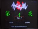【イケニエノヨル】何度、呪われるか実況プレイ第4夜
