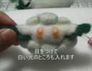 【ポケモン】羊毛フェルトでモンメンを作ってみた