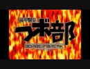 【BBAB】みんなで幸せになろうよⅥ【縛り有り演習】