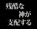 残酷な神が支配する 名言集