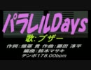 【Buzzer】パラレルＤａｙｓ【カバー曲】